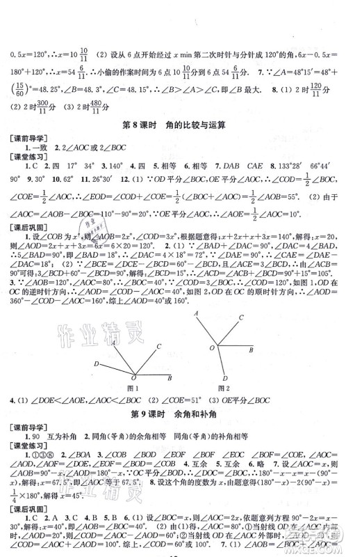 江苏凤凰美术出版社2021创新课时作业七年级数学上册新课标全国版答案