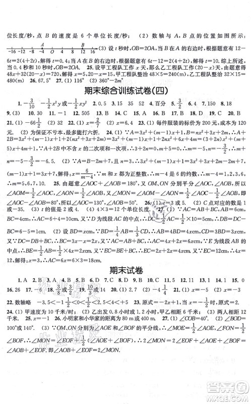 江苏凤凰美术出版社2021创新课时作业七年级数学上册新课标全国版答案