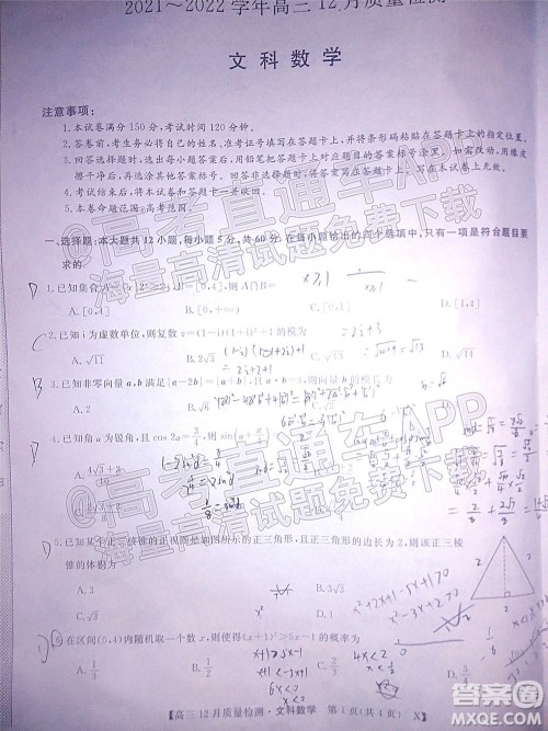 金科大联考2021-2022学年高三12月质量检测文科数学试题及答案