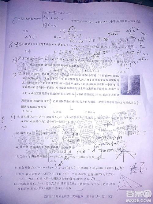 金科大联考2021-2022学年高三12月质量检测文科数学试题及答案 金科大联考2021-2022学年高三12月质量检测文科数学试题及答案