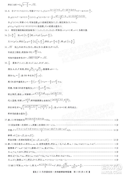 金科大联考2021-2022学年高三12月质量检测文科数学试题及答案