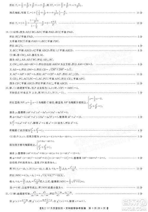 金科大联考2021-2022学年高三12月质量检测文科数学试题及答案