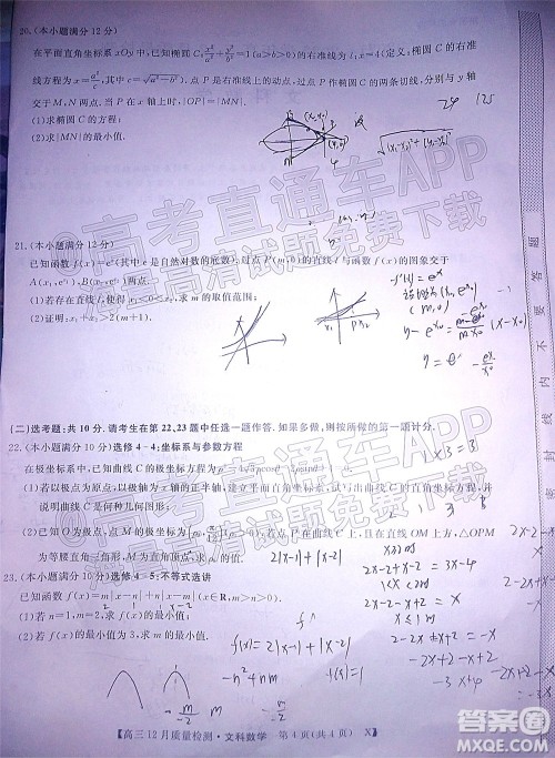 金科大联考2021-2022学年高三12月质量检测文科数学试题及答案