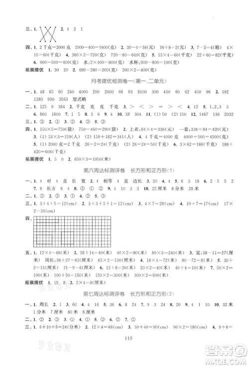 北方妇女儿童出版社2021金色课堂复习金卷同步跟踪大试卷三年级数学上册苏教版参考答案