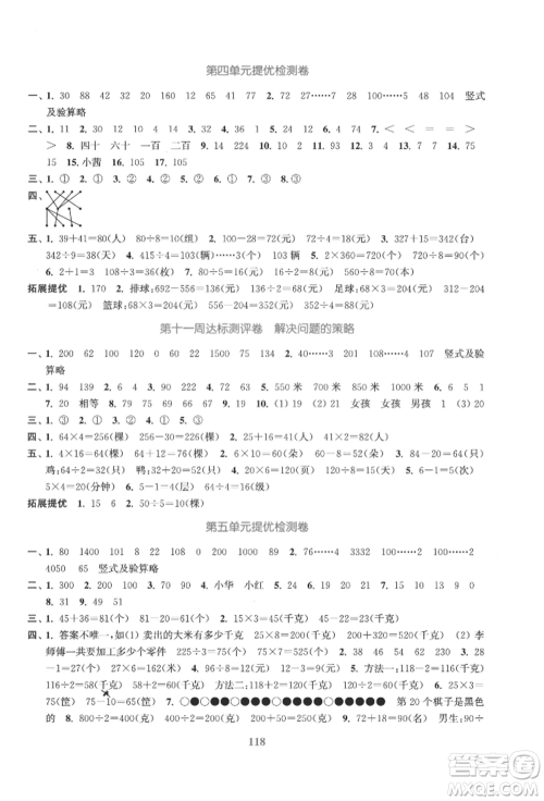 北方妇女儿童出版社2021金色课堂复习金卷同步跟踪大试卷三年级数学上册苏教版参考答案