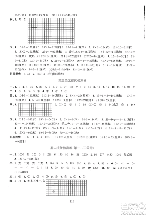 北方妇女儿童出版社2021金色课堂复习金卷同步跟踪大试卷三年级数学上册苏教版参考答案