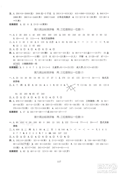 北方妇女儿童出版社2021金色课堂复习金卷同步跟踪大试卷三年级数学上册苏教版参考答案