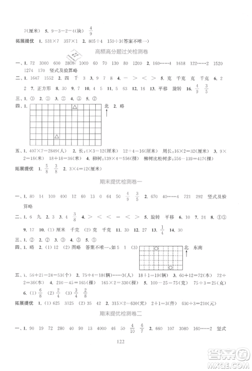 北方妇女儿童出版社2021金色课堂复习金卷同步跟踪大试卷三年级数学上册苏教版参考答案