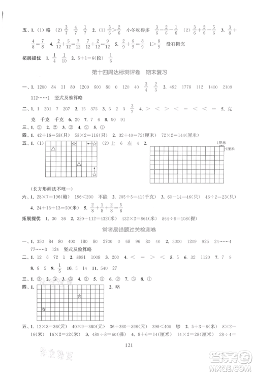 北方妇女儿童出版社2021金色课堂复习金卷同步跟踪大试卷三年级数学上册苏教版参考答案