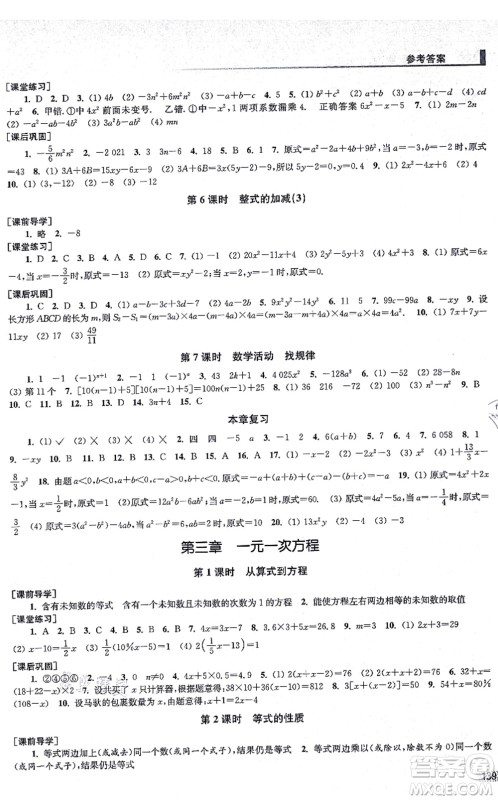 江苏凤凰美术出版社2021创新课时作业七年级数学上册全国版专用版答案 江苏凤凰美术出版社2021创新课时作业七年级数学上册全国版专用版答案