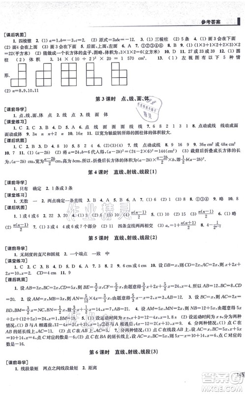 江苏凤凰美术出版社2021创新课时作业七年级数学上册全国版专用版答案 江苏凤凰美术出版社2021创新课时作业七年级数学上册全国版专用版答案