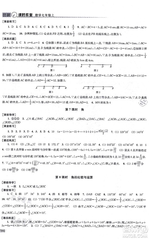 江苏凤凰美术出版社2021创新课时作业七年级数学上册全国版专用版答案 江苏凤凰美术出版社2021创新课时作业七年级数学上册全国版专用版答案