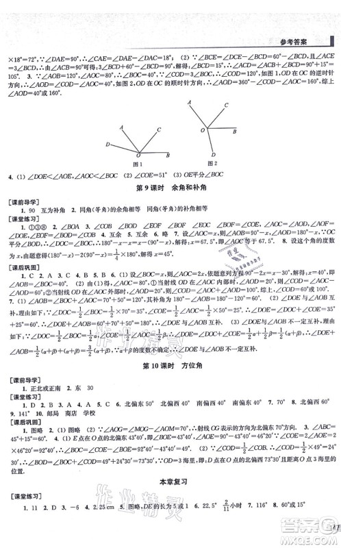 江苏凤凰美术出版社2021创新课时作业七年级数学上册全国版专用版答案 江苏凤凰美术出版社2021创新课时作业七年级数学上册全国版专用版答案