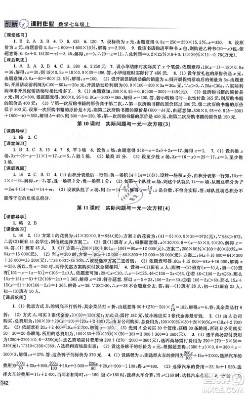 江苏凤凰美术出版社2021创新课时作业七年级数学上册全国版专用版答案 江苏凤凰美术出版社2021创新课时作业七年级数学上册全国版专用版答案