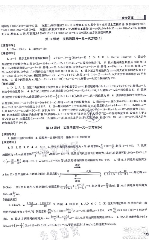 江苏凤凰美术出版社2021创新课时作业七年级数学上册全国版专用版答案 江苏凤凰美术出版社2021创新课时作业七年级数学上册全国版专用版答案