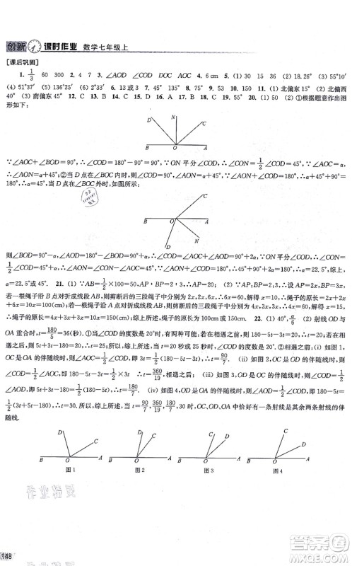 江苏凤凰美术出版社2021创新课时作业七年级数学上册全国版专用版答案
