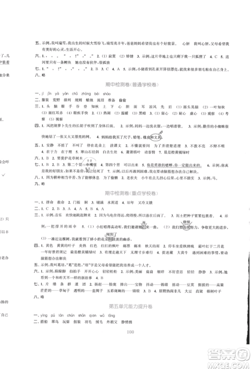 北方妇女儿童出版社2021金色课堂复习金卷同步跟踪大试卷三年级语文上册人教版参考答案