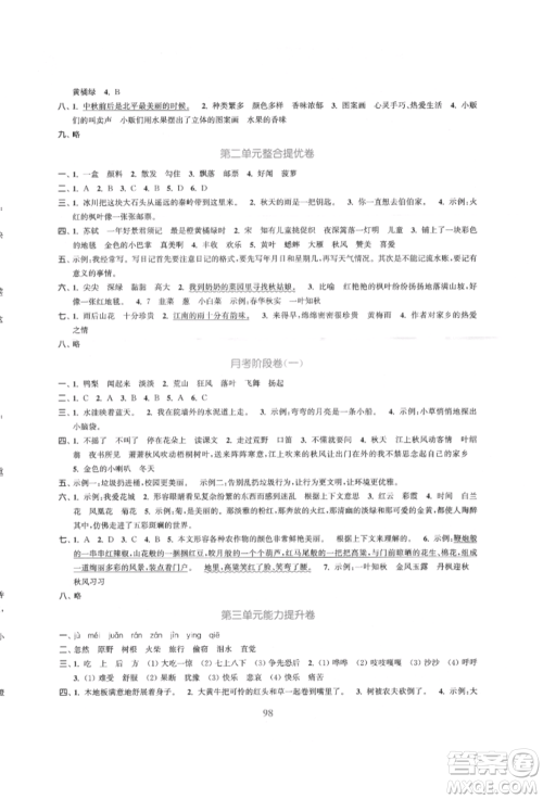 北方妇女儿童出版社2021金色课堂复习金卷同步跟踪大试卷三年级语文上册人教版参考答案