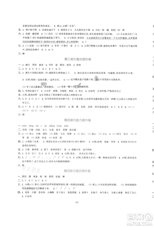 北方妇女儿童出版社2021金色课堂复习金卷同步跟踪大试卷三年级语文上册人教版参考答案