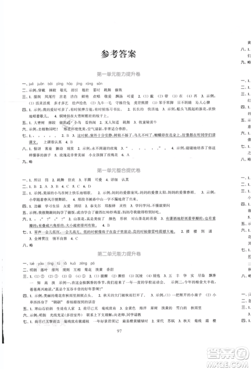 北方妇女儿童出版社2021金色课堂复习金卷同步跟踪大试卷三年级语文上册人教版参考答案