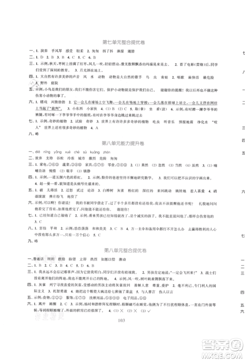 北方妇女儿童出版社2021金色课堂复习金卷同步跟踪大试卷三年级语文上册人教版参考答案