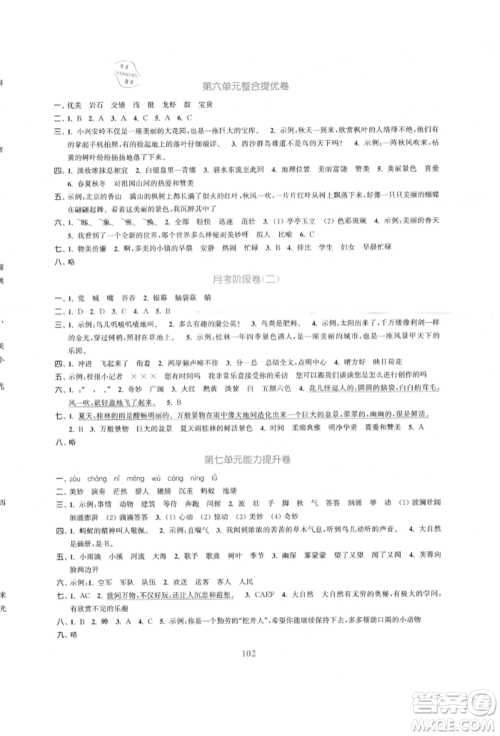 北方妇女儿童出版社2021金色课堂复习金卷同步跟踪大试卷三年级语文上册人教版参考答案