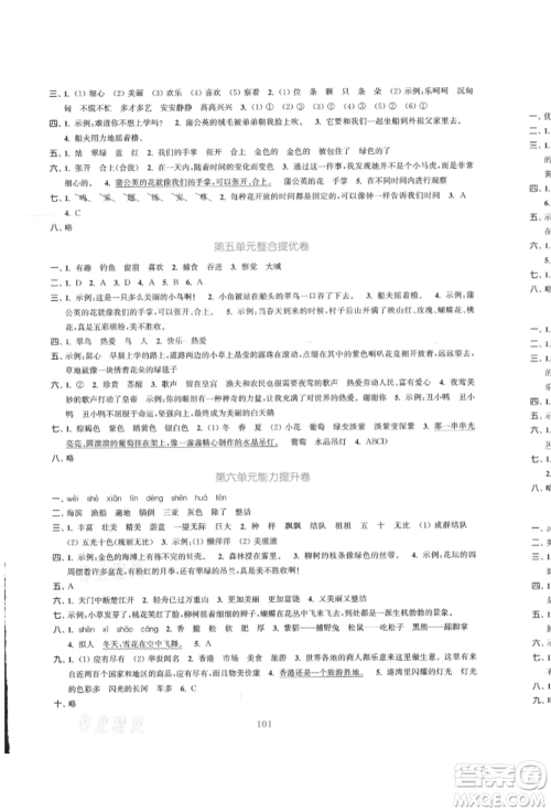 北方妇女儿童出版社2021金色课堂复习金卷同步跟踪大试卷三年级语文上册人教版参考答案