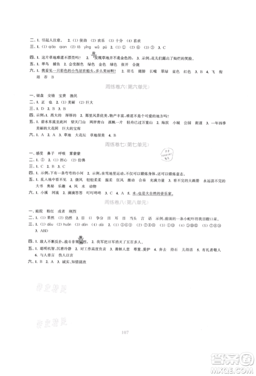 北方妇女儿童出版社2021金色课堂复习金卷同步跟踪大试卷三年级语文上册人教版参考答案