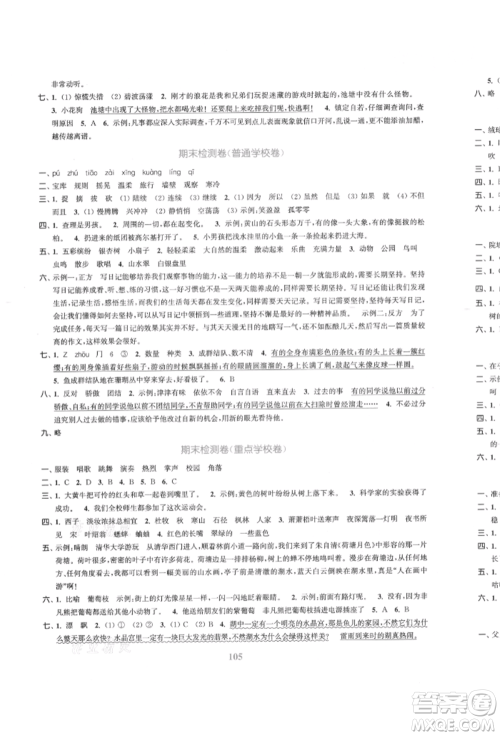 北方妇女儿童出版社2021金色课堂复习金卷同步跟踪大试卷三年级语文上册人教版参考答案