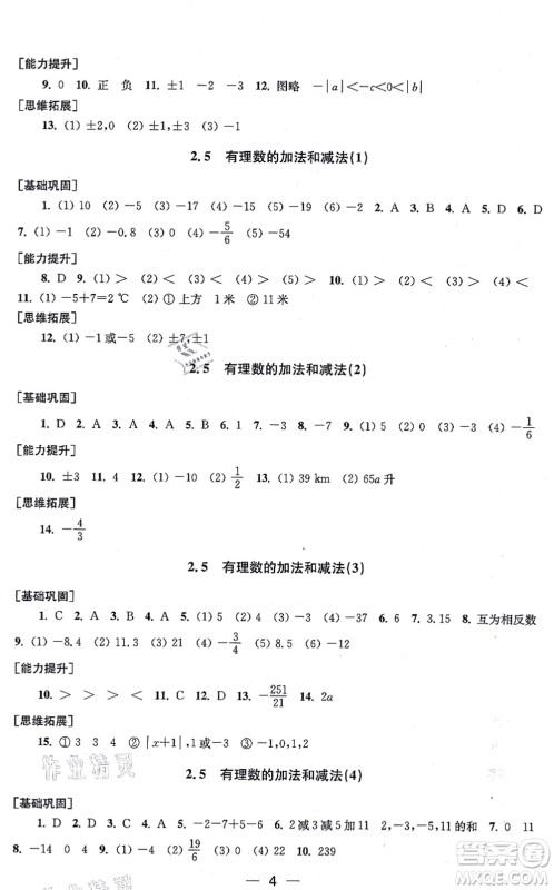 江苏凤凰美术出版社2021创新课时作业七年级数学上册新课标江苏版答案