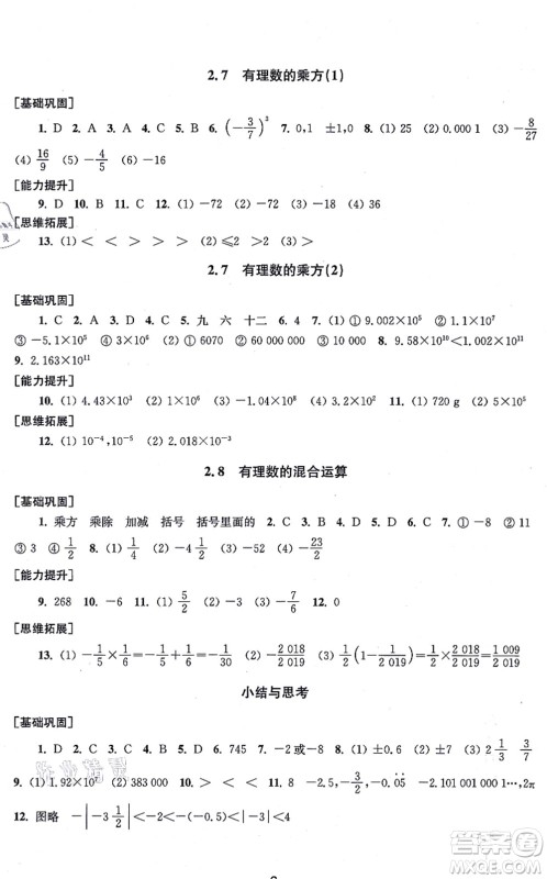 江苏凤凰美术出版社2021创新课时作业七年级数学上册新课标江苏版答案