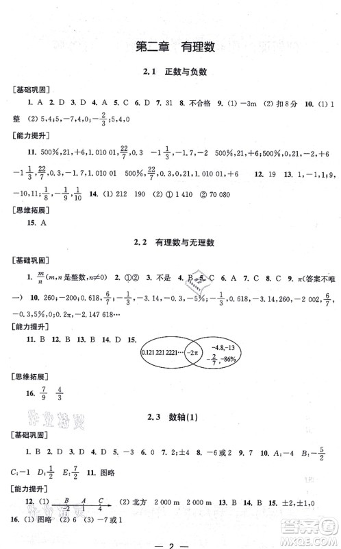 江苏凤凰美术出版社2021创新课时作业七年级数学上册新课标江苏版答案