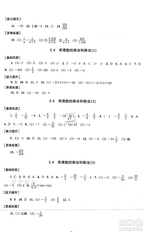 江苏凤凰美术出版社2021创新课时作业七年级数学上册新课标江苏版答案