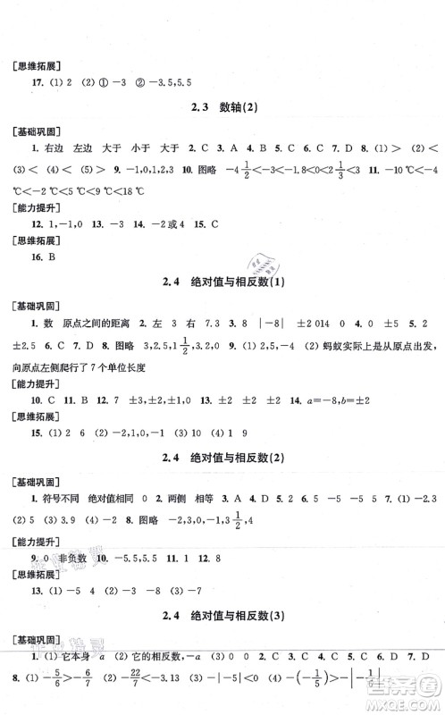 江苏凤凰美术出版社2021创新课时作业七年级数学上册新课标江苏版答案