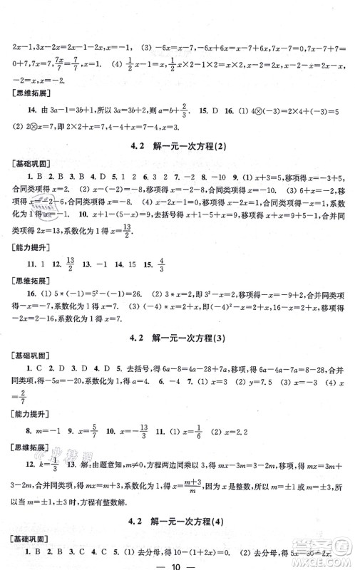 江苏凤凰美术出版社2021创新课时作业七年级数学上册新课标江苏版答案