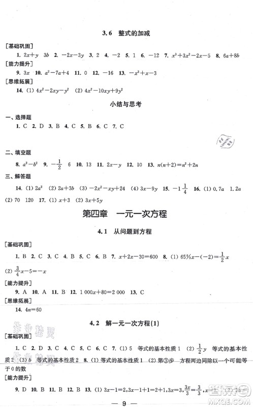 江苏凤凰美术出版社2021创新课时作业七年级数学上册新课标江苏版答案