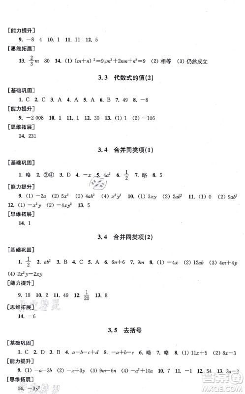 江苏凤凰美术出版社2021创新课时作业七年级数学上册新课标江苏版答案