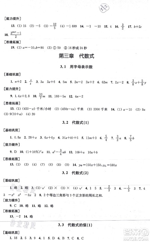 江苏凤凰美术出版社2021创新课时作业七年级数学上册新课标江苏版答案