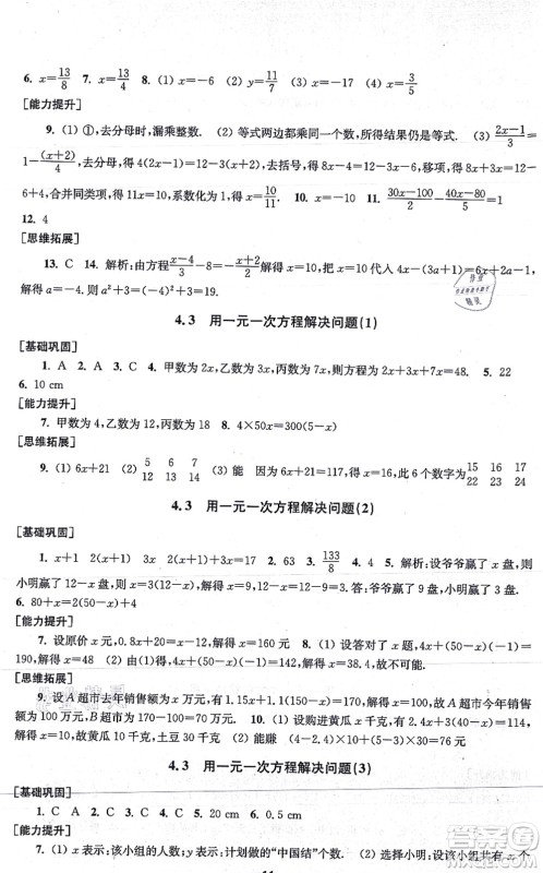 江苏凤凰美术出版社2021创新课时作业七年级数学上册新课标江苏版答案