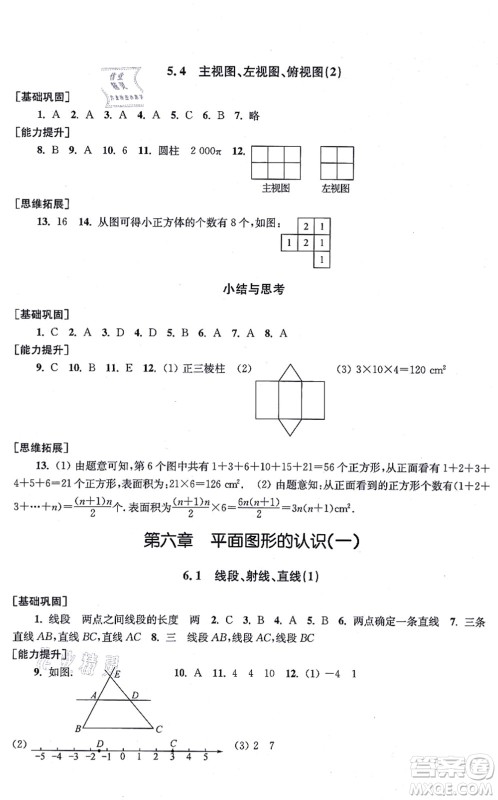 江苏凤凰美术出版社2021创新课时作业七年级数学上册新课标江苏版答案