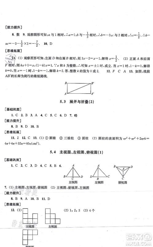 江苏凤凰美术出版社2021创新课时作业七年级数学上册新课标江苏版答案