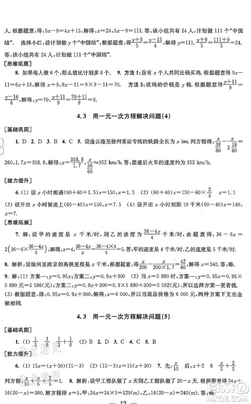 江苏凤凰美术出版社2021创新课时作业七年级数学上册新课标江苏版答案