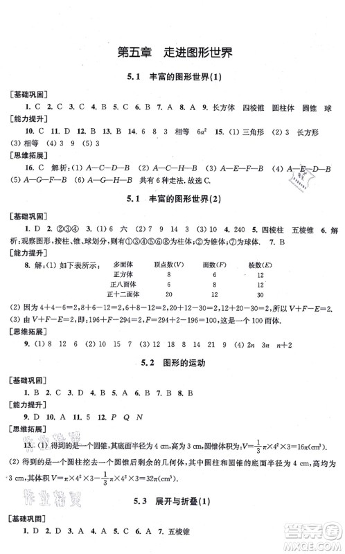 江苏凤凰美术出版社2021创新课时作业七年级数学上册新课标江苏版答案