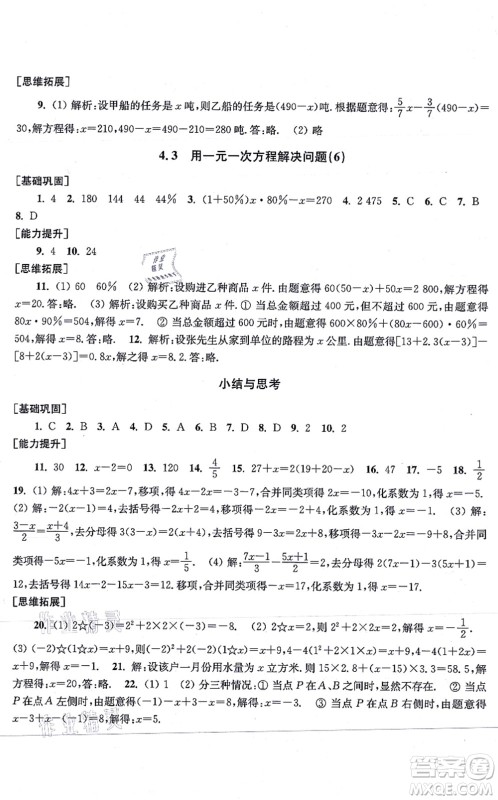 江苏凤凰美术出版社2021创新课时作业七年级数学上册新课标江苏版答案