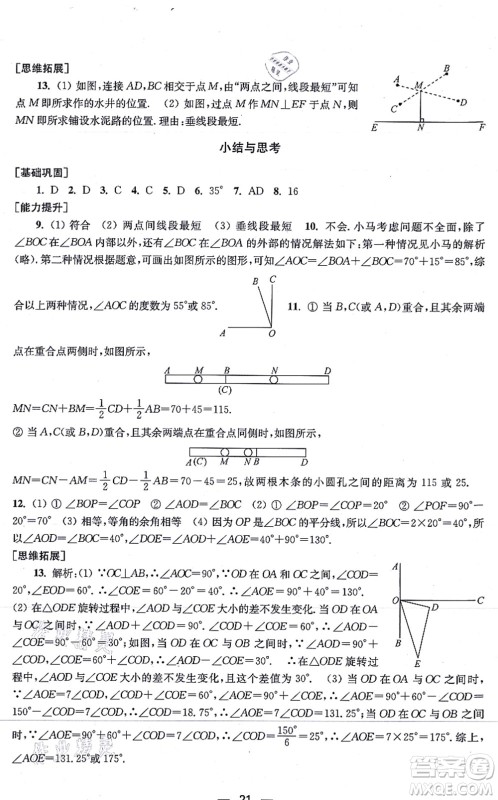 江苏凤凰美术出版社2021创新课时作业七年级数学上册新课标江苏版答案