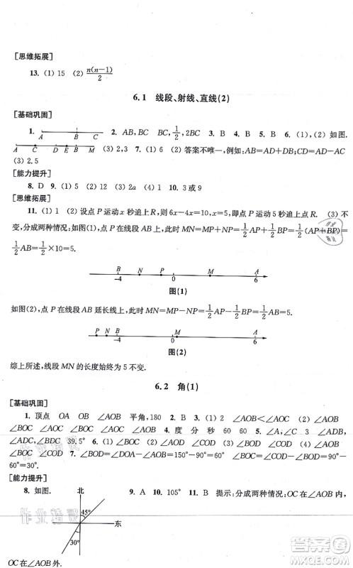 江苏凤凰美术出版社2021创新课时作业七年级数学上册新课标江苏版答案