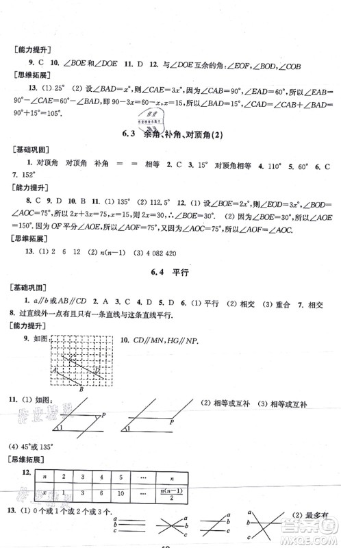 江苏凤凰美术出版社2021创新课时作业七年级数学上册新课标江苏版答案