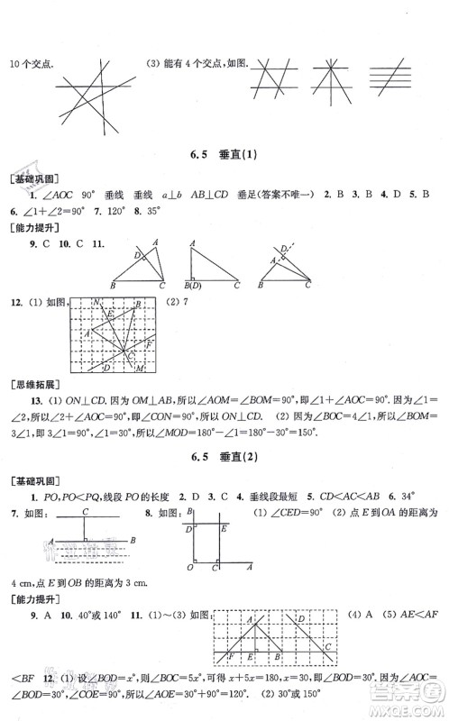 江苏凤凰美术出版社2021创新课时作业七年级数学上册新课标江苏版答案