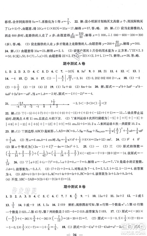 江苏凤凰美术出版社2021创新课时作业七年级数学上册新课标江苏版答案