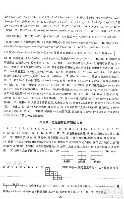 江苏凤凰美术出版社2021创新课时作业七年级数学上册新课标江苏版答案